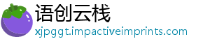 语创云栈	
